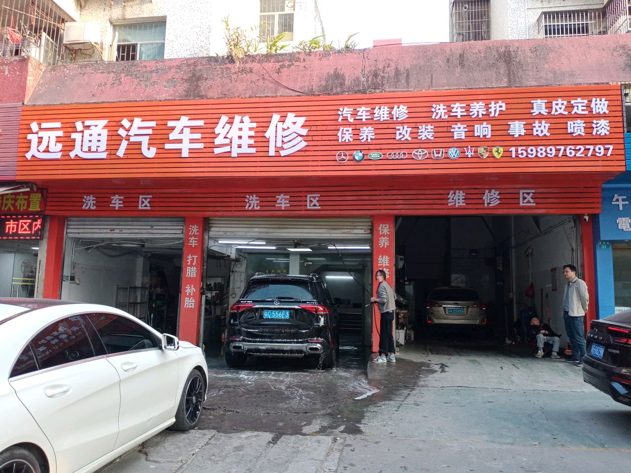 远通汽车维修