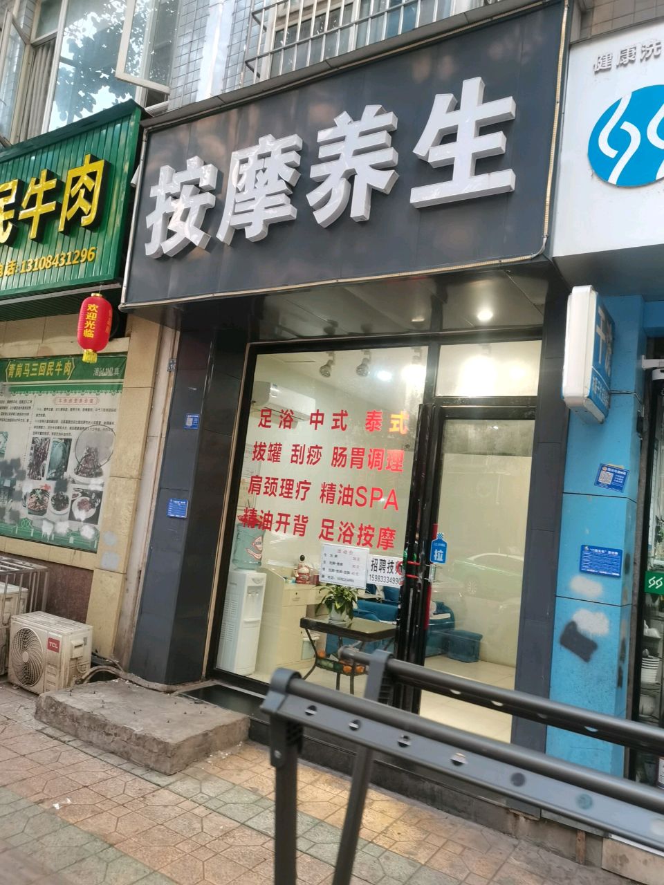 按摩养生环境