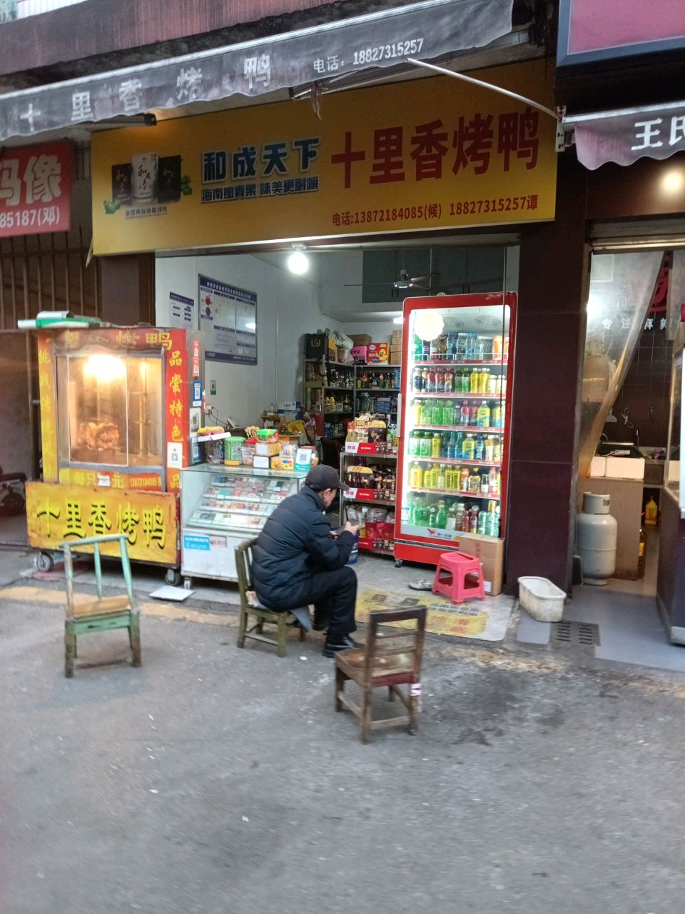 十里香烤鸭