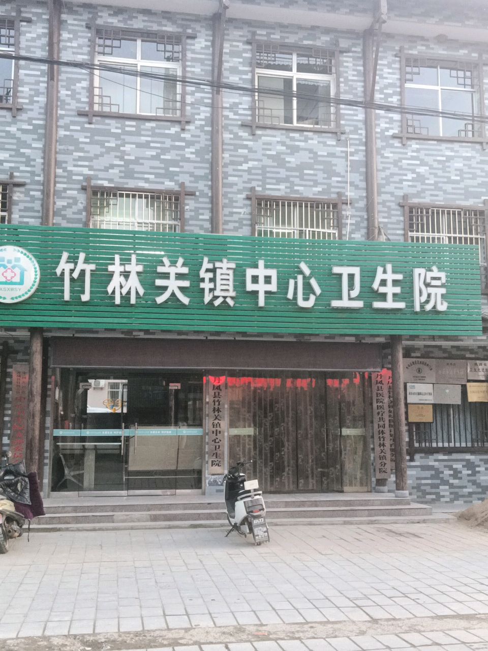 竹林关镇中心卫生院