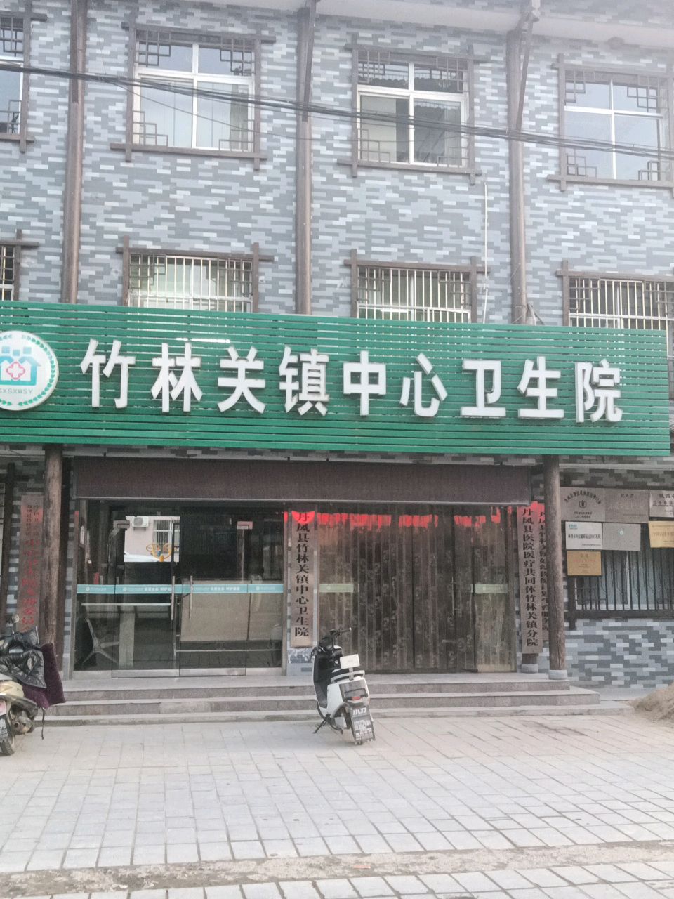 竹林关镇中心卫生院