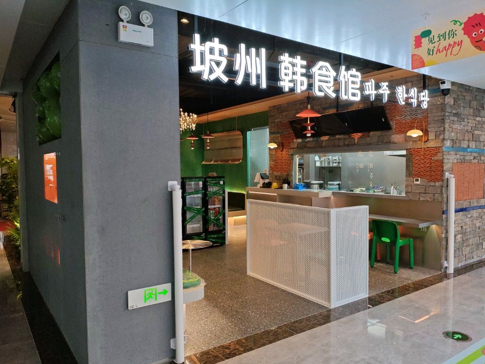 韩有福紫菜包饭·拌饭