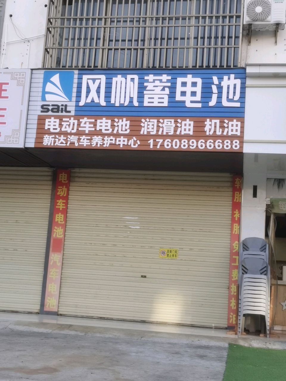 新达汽车养护中心