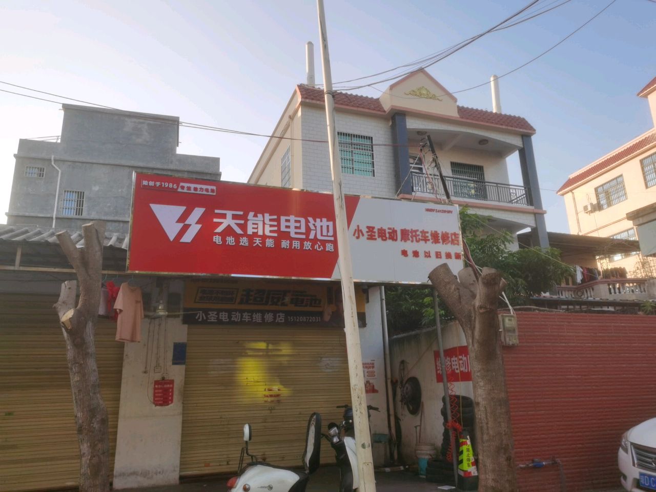 小圣电动车维修店