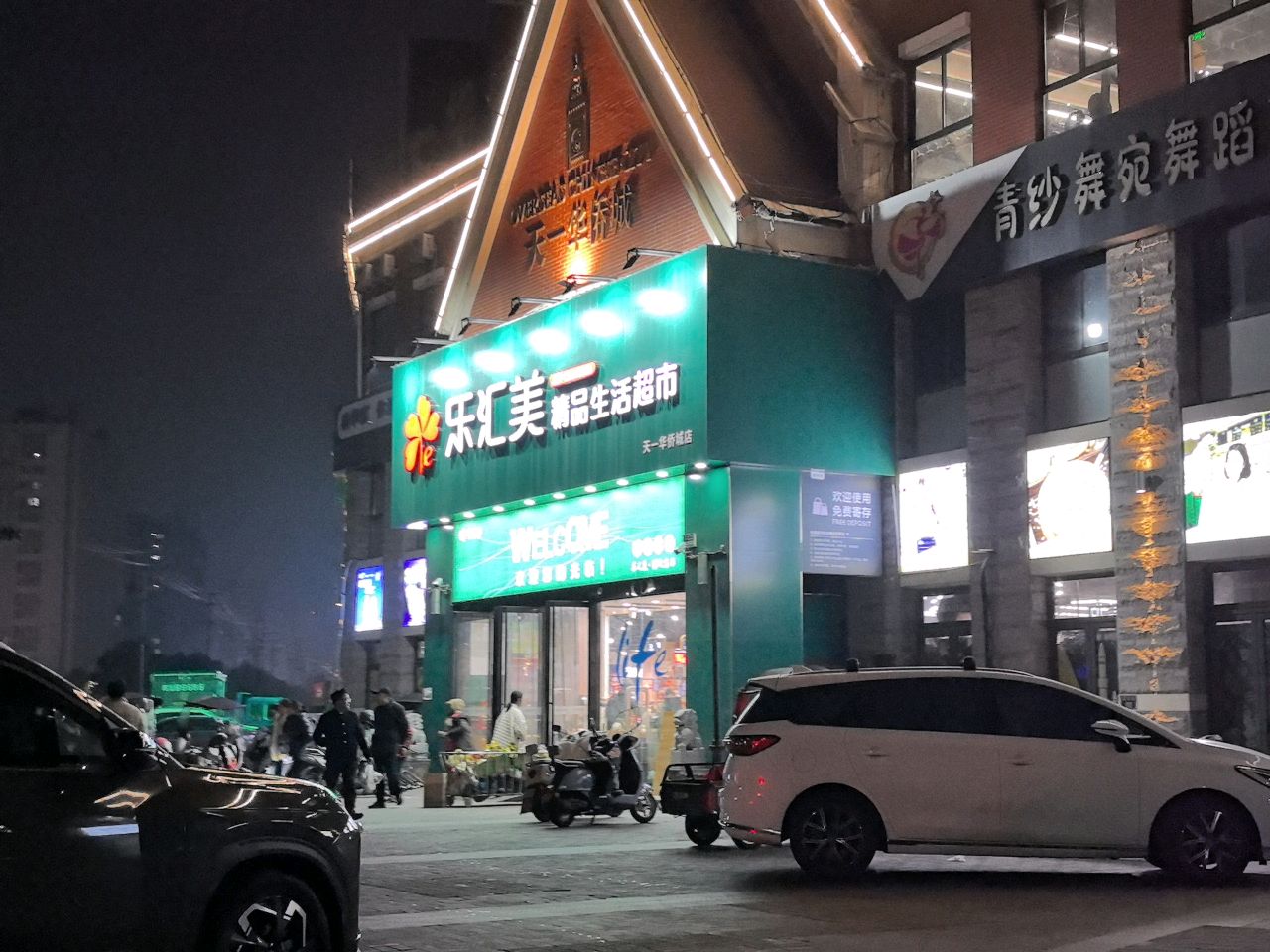 乐汇美邻里生鲜(华侨城店)