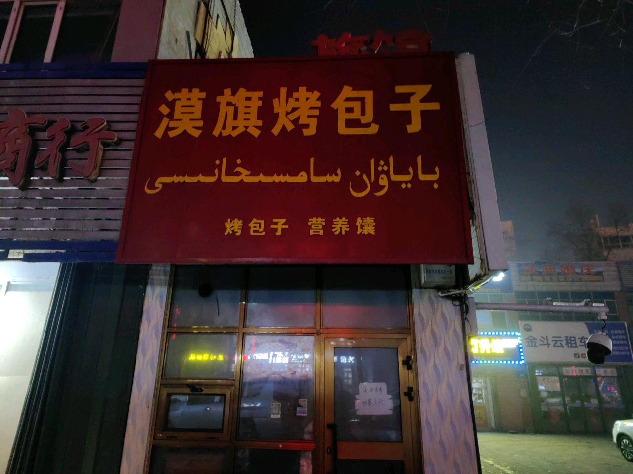 金斗云租车