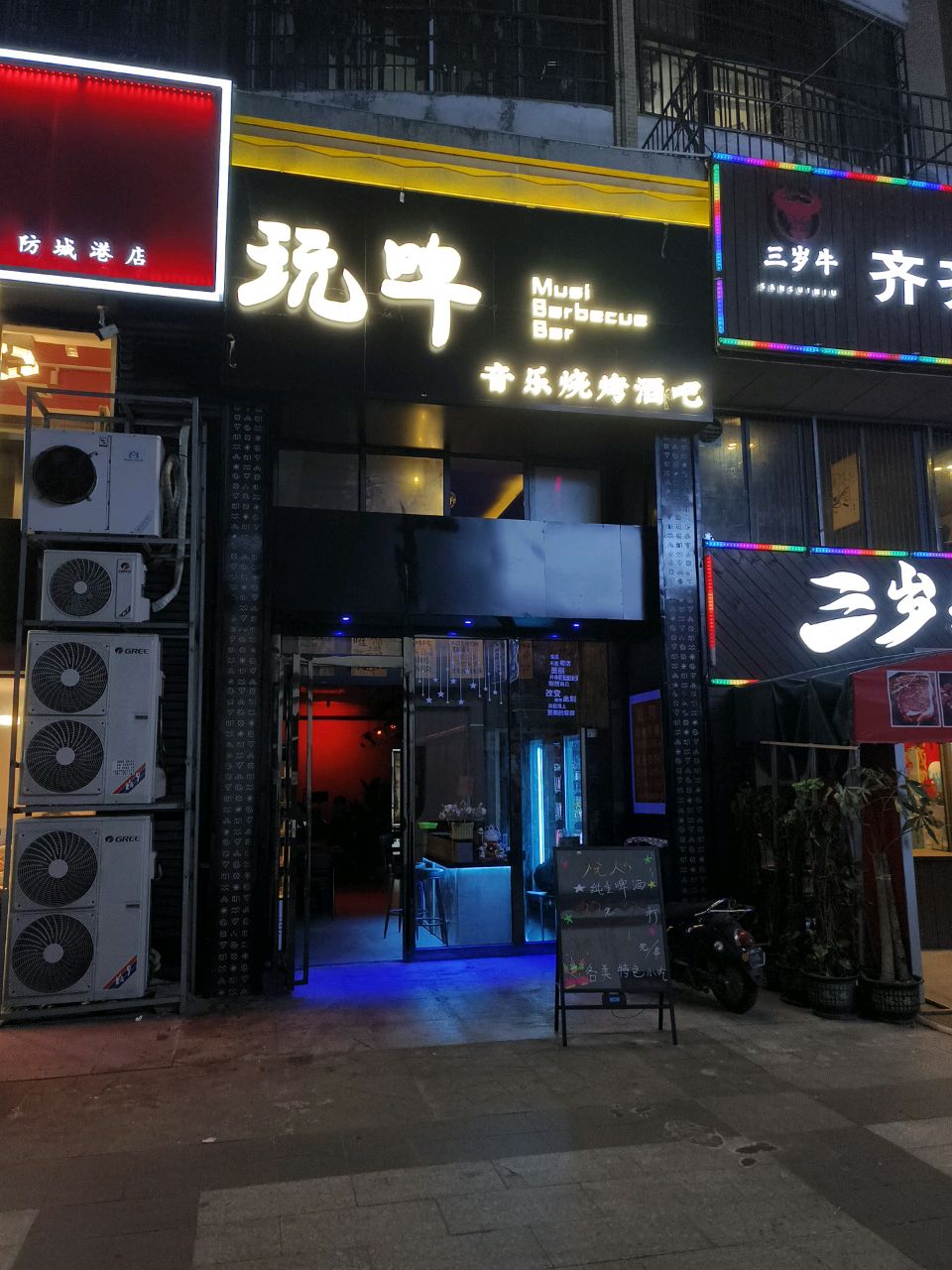 玩啤音乐烧烤酒吧