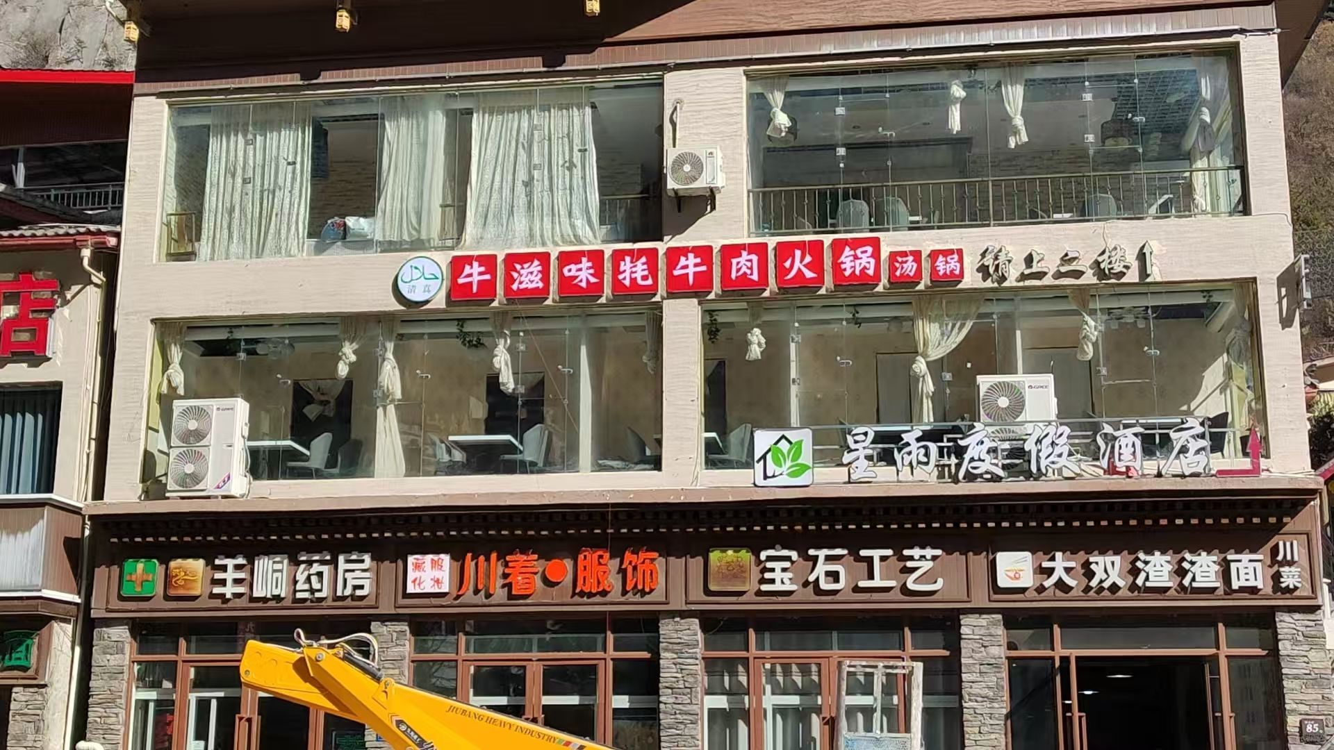 清真·牛滋味牦牛肉火锅