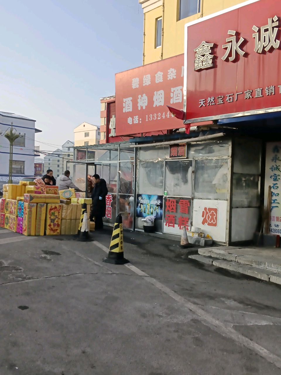 鑫永诚珠宝