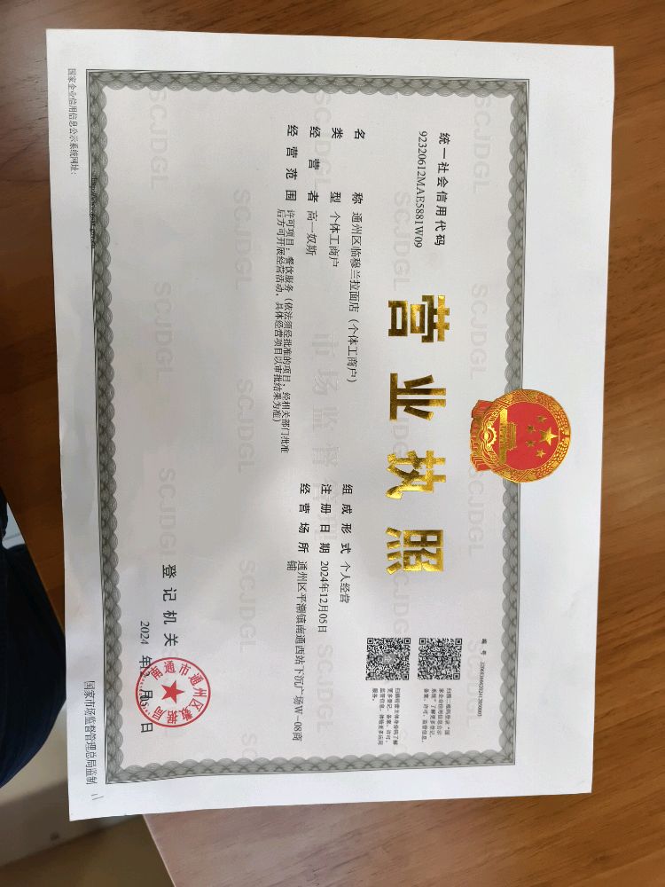 清真临穆兰兰州牛肉面