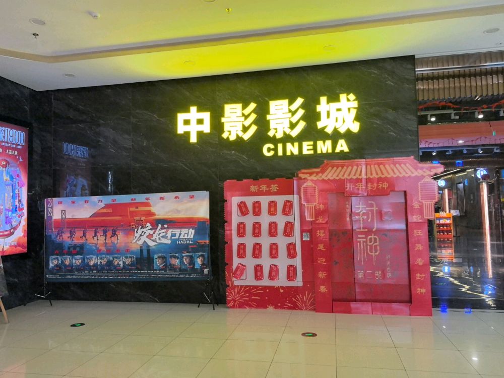 中影南方巨幕影城(合浦商业中心店)