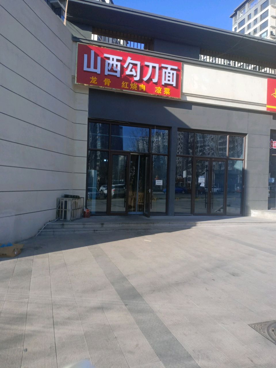 山西勾刀面