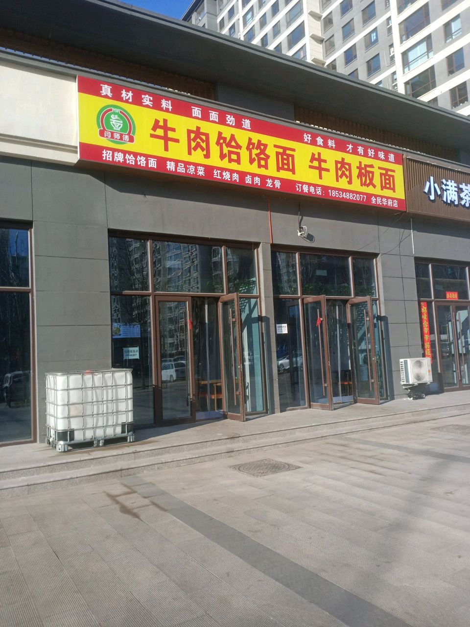 闫师傅牛肉饸饹面牛肉板面(全民华府店)