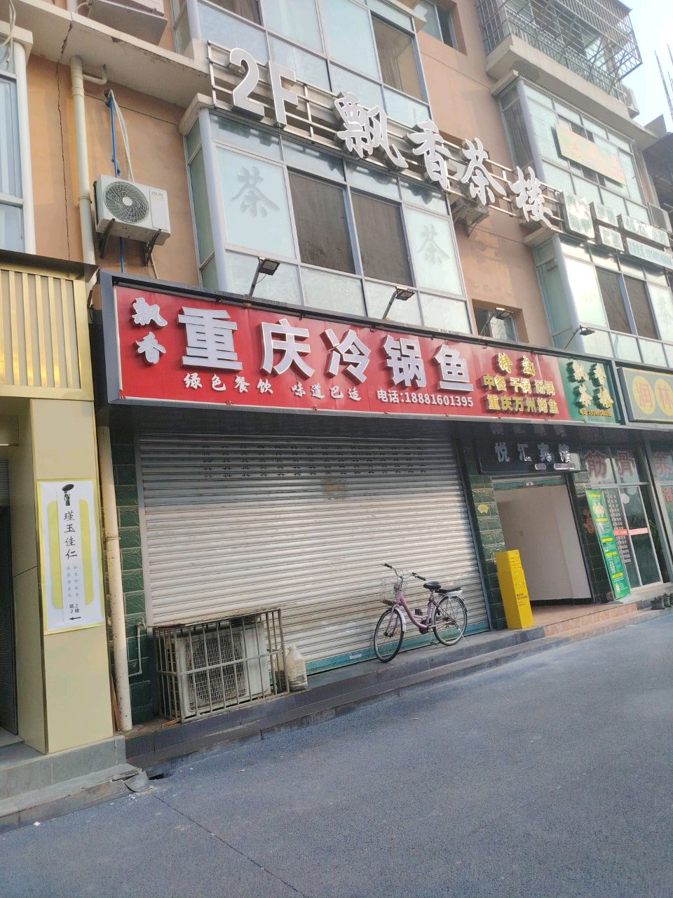 飘香川菜馆(中科社区店)