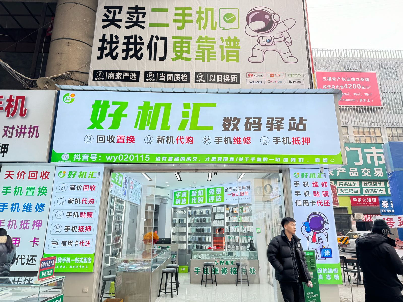 好机汇数码驿站