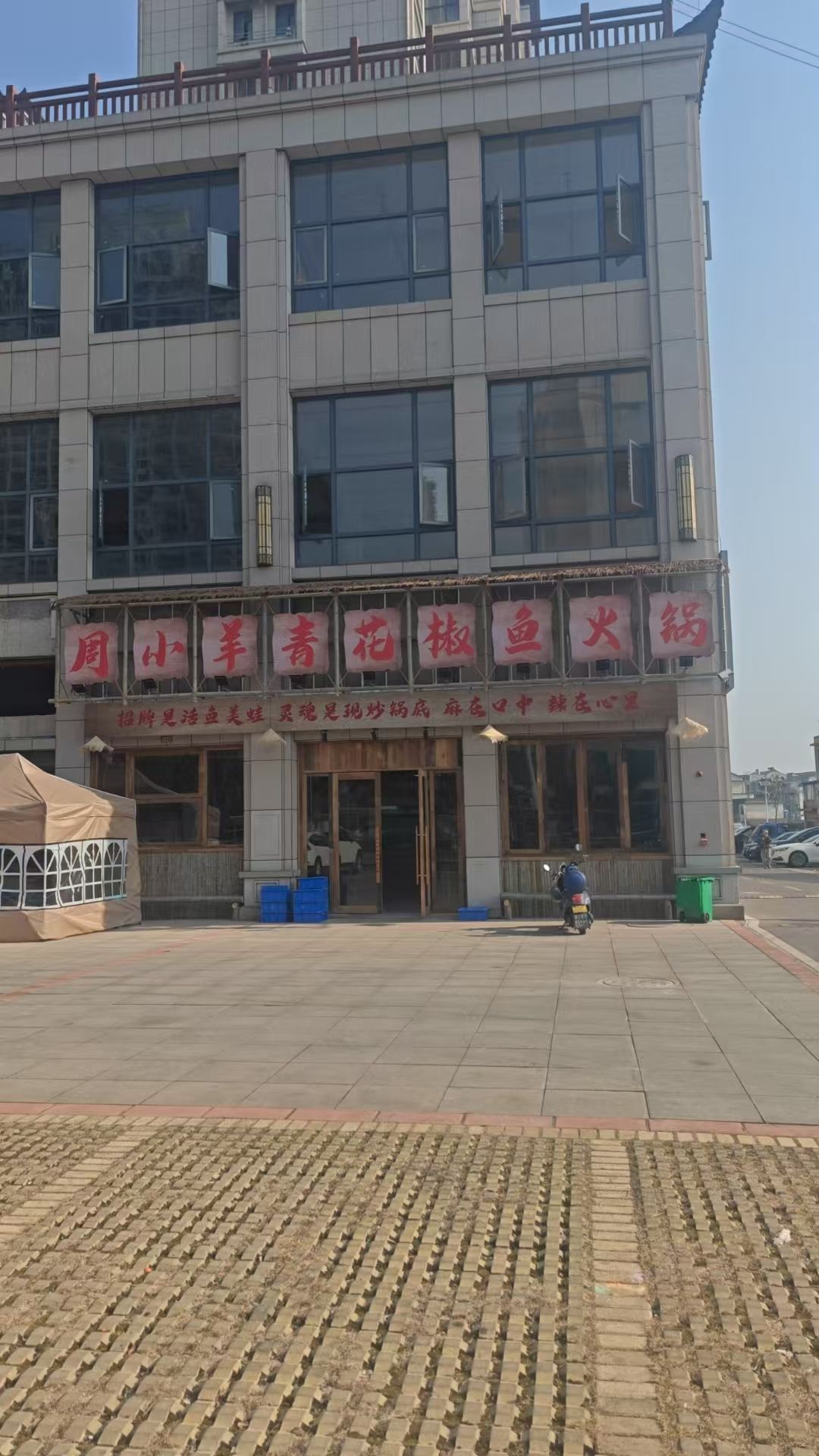 周小羊青花椒鱼火锅