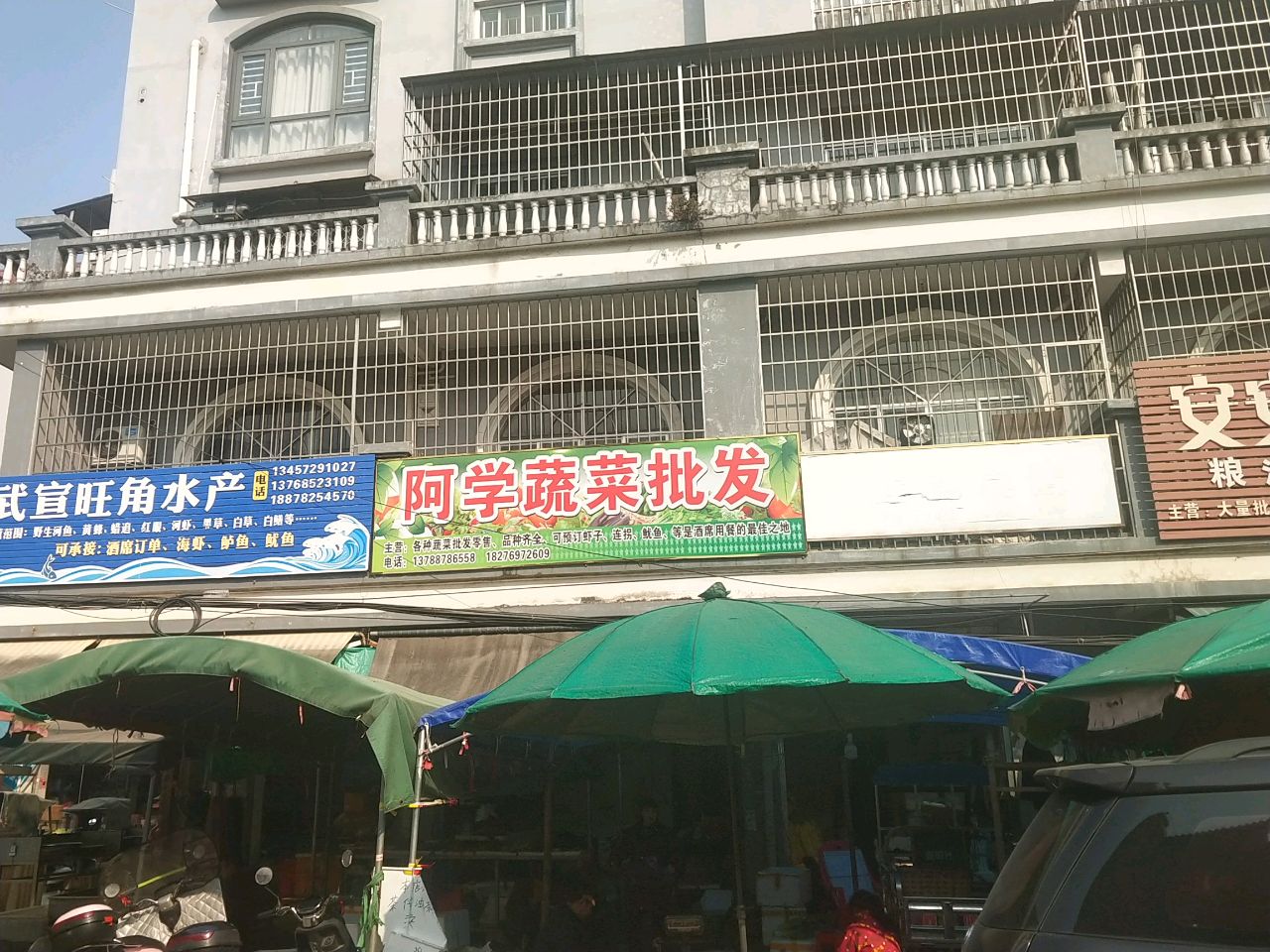 武宣旺角水产