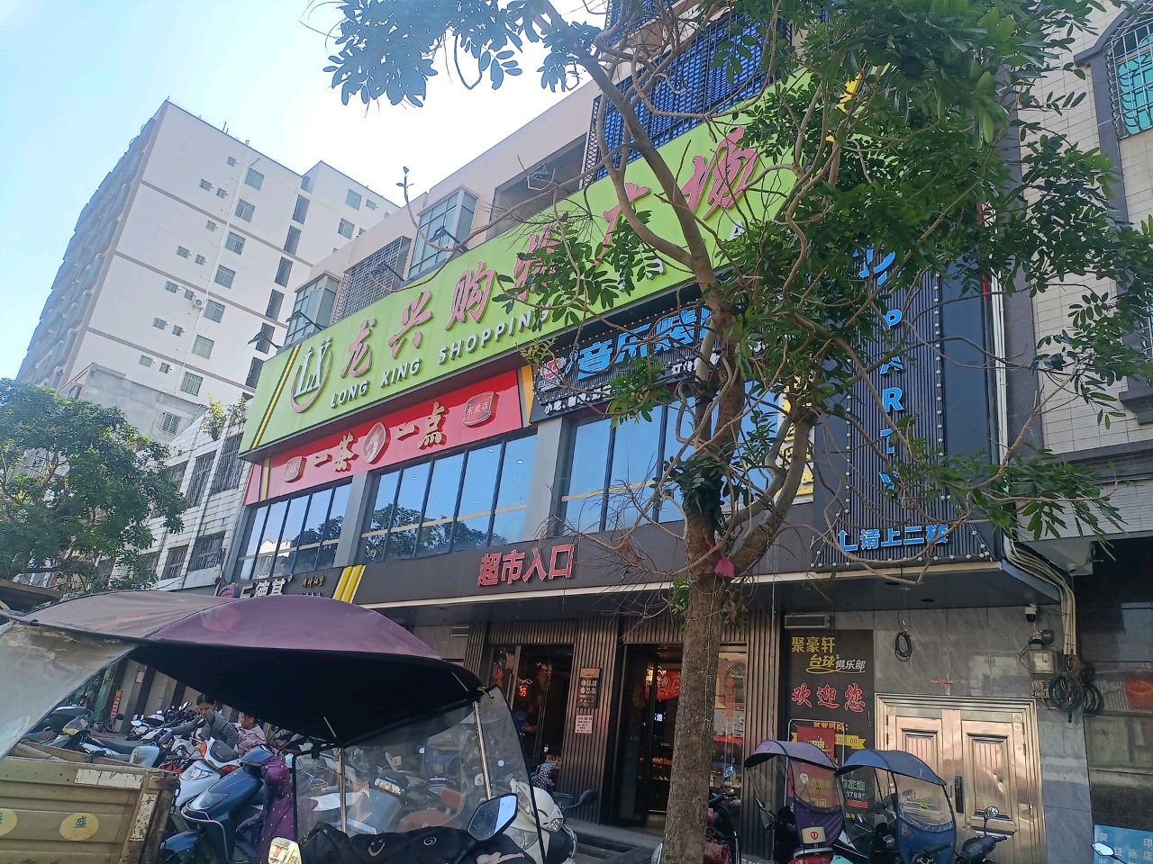 龙兴购物广场(东里店)