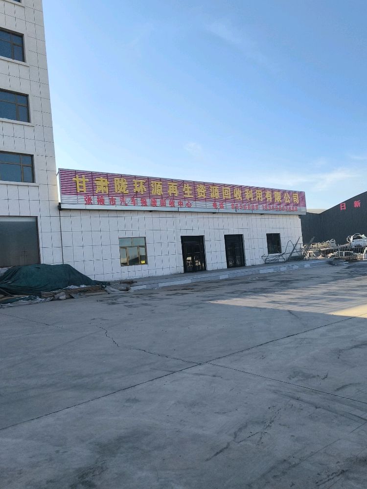 张掖陇环源报废汽车回收中心