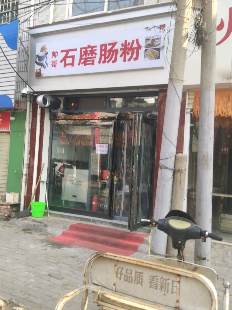 帅哥石磨肠粉