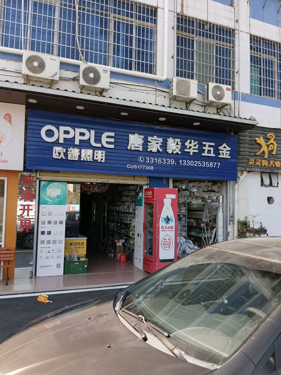 毅华五金商行(港湾中心店)