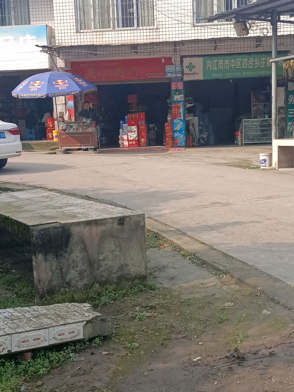 惠川超市(寿溪桥路)