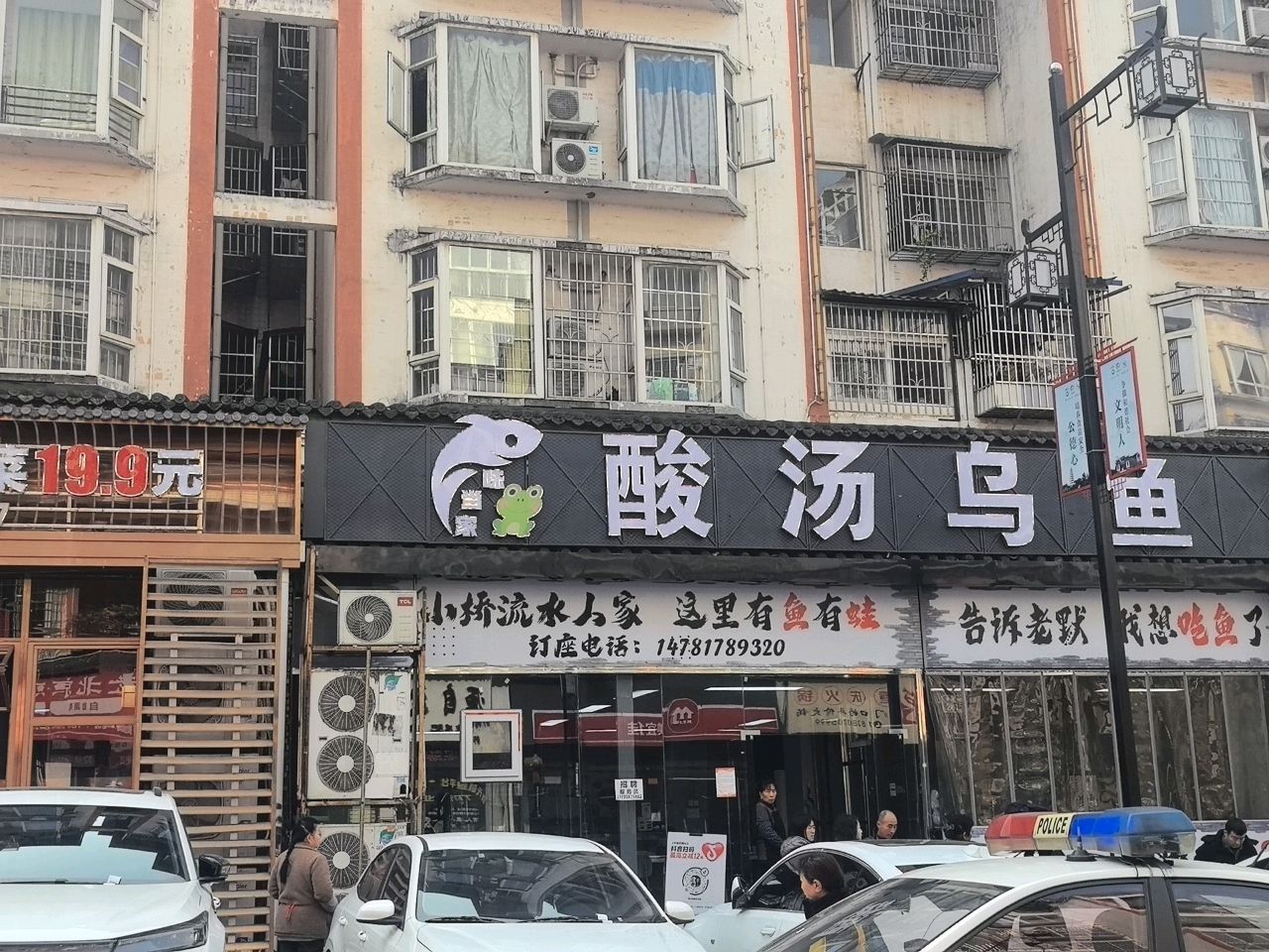酸汤乌鱼