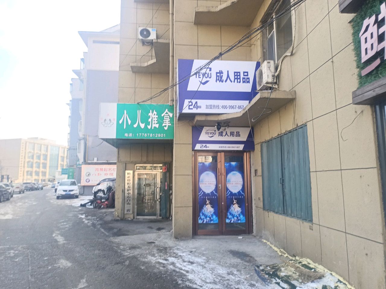 普惠堂小儿推拿