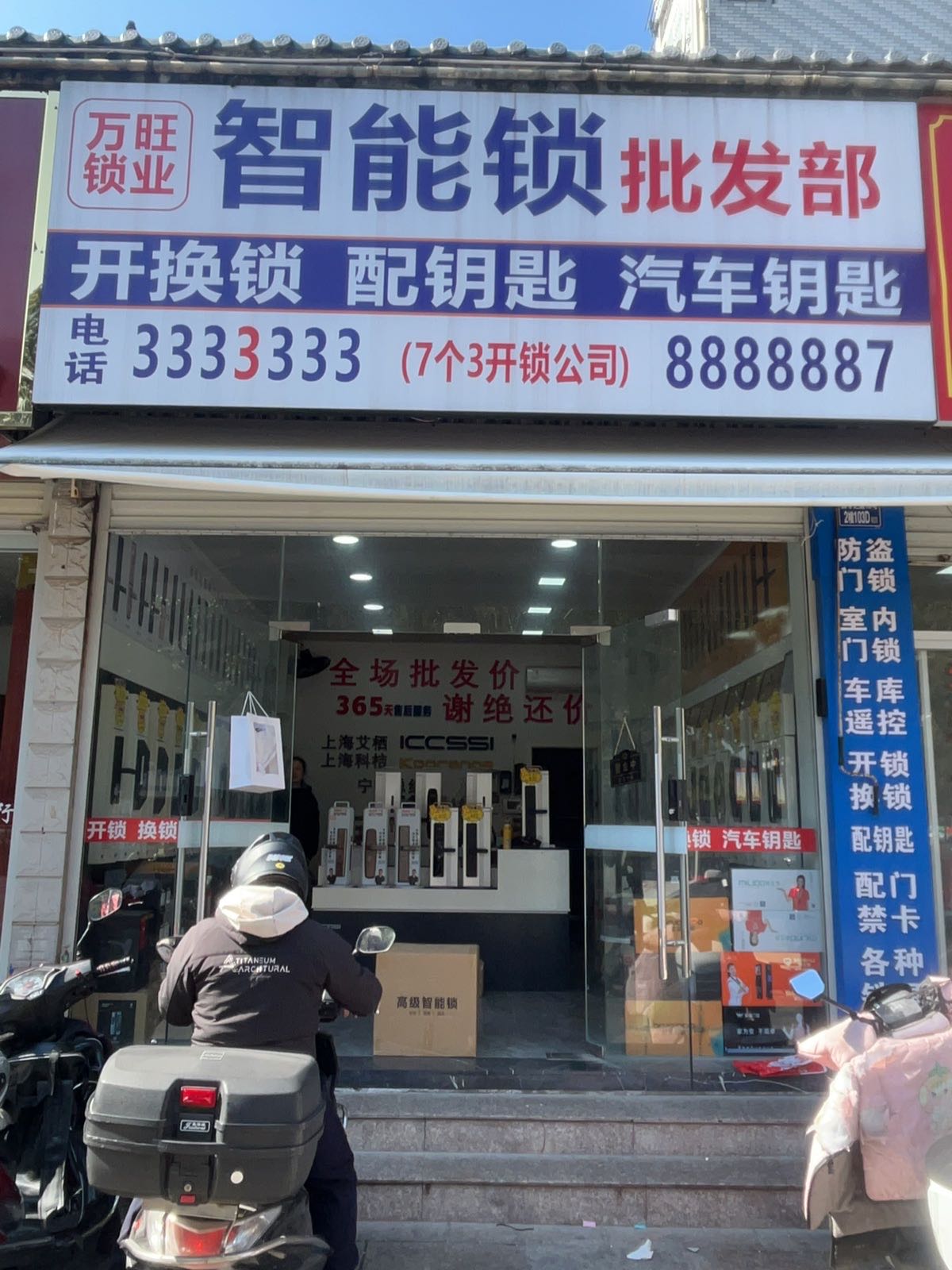 宁德万旺开锁换锁配汽车钥匙
