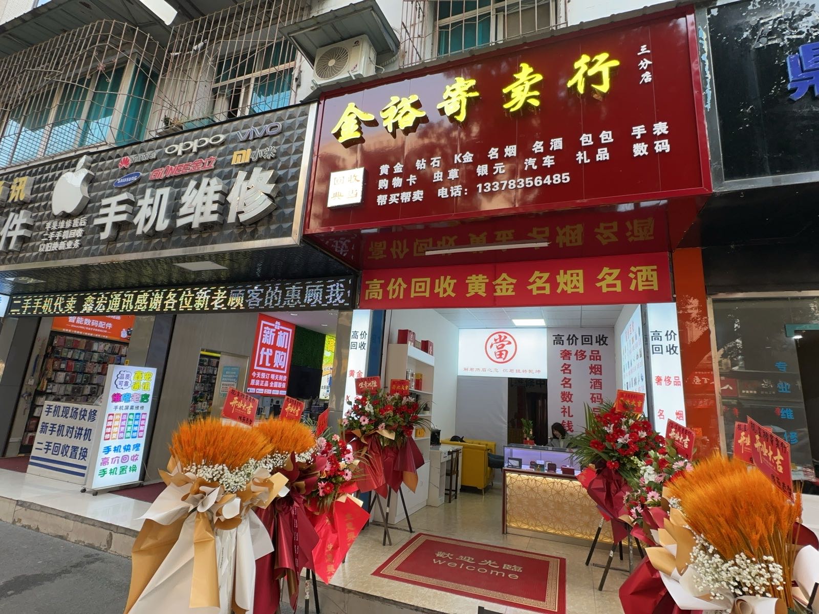 金裕寄卖