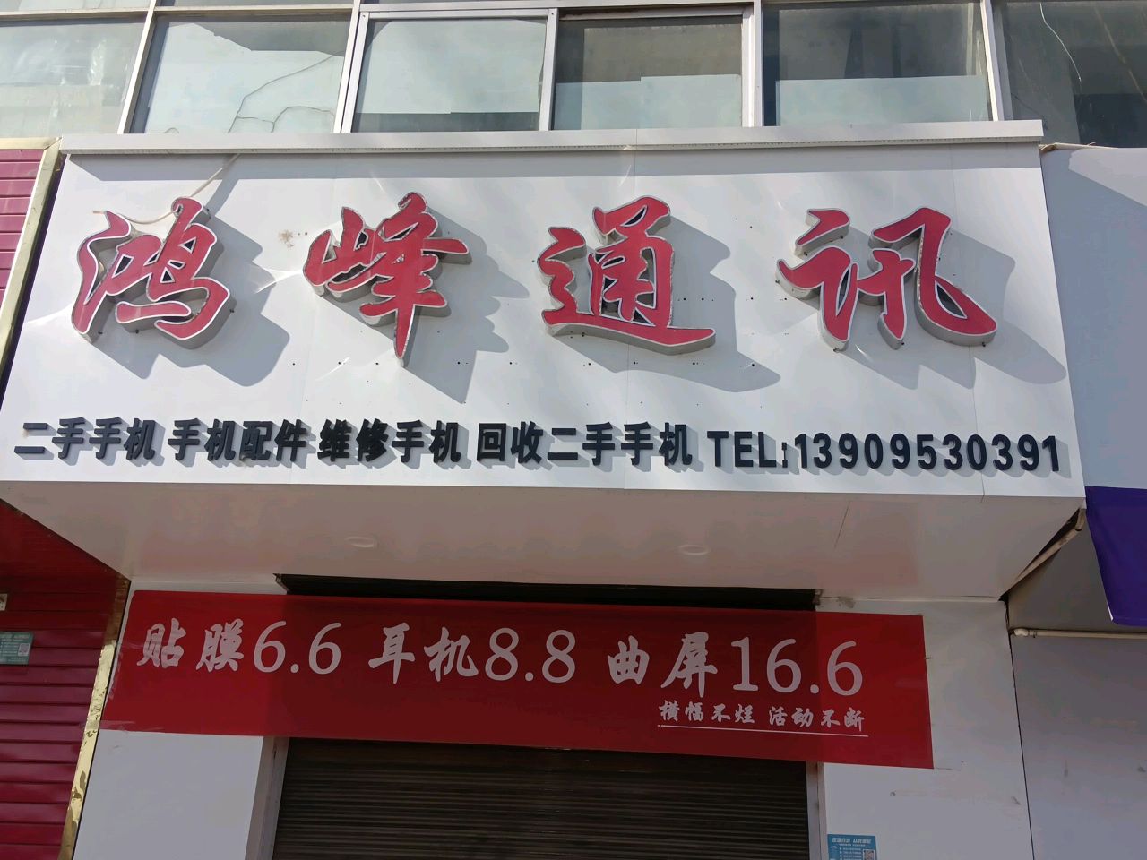 鸿峰通讯