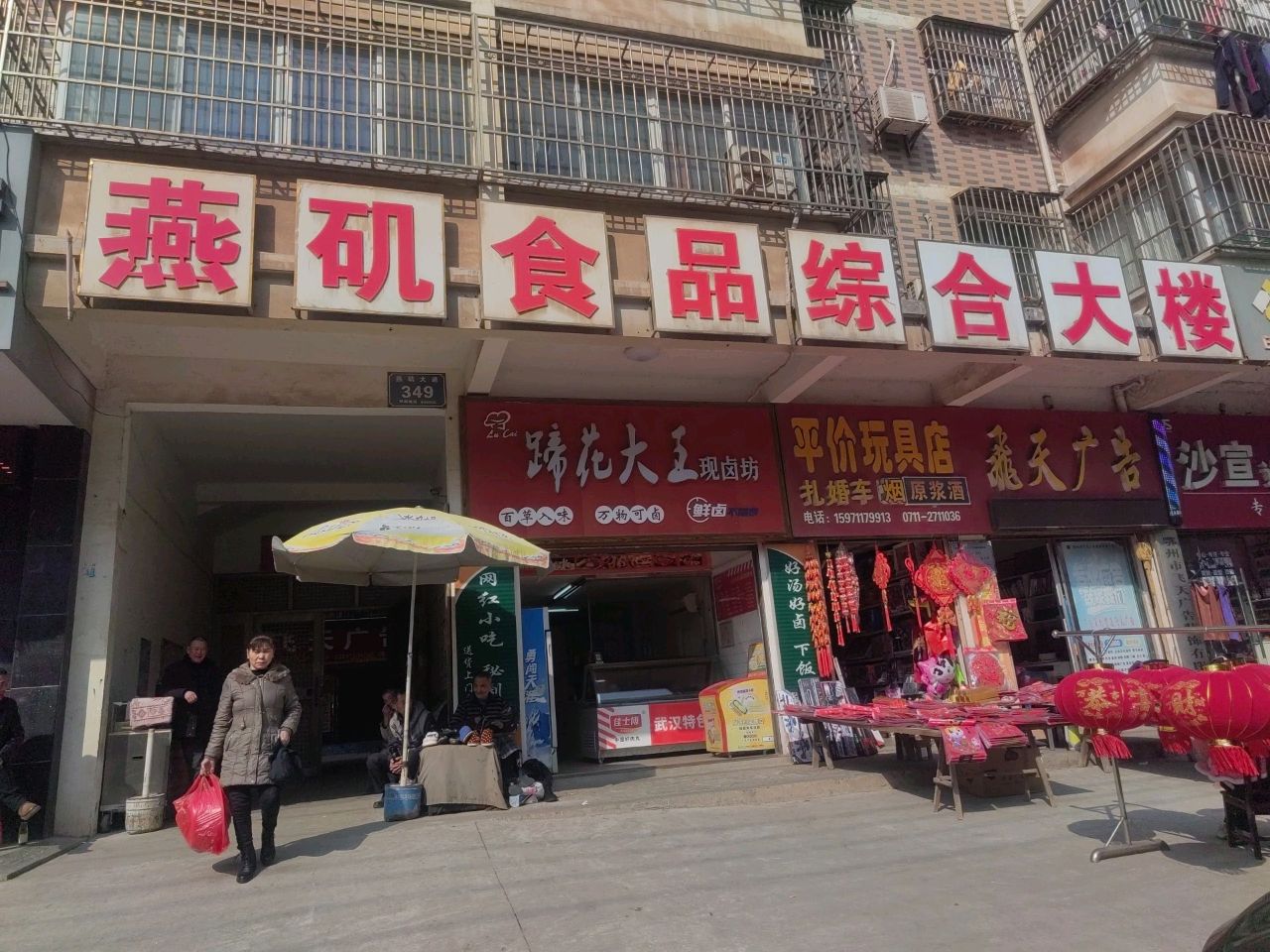 燕矶镇