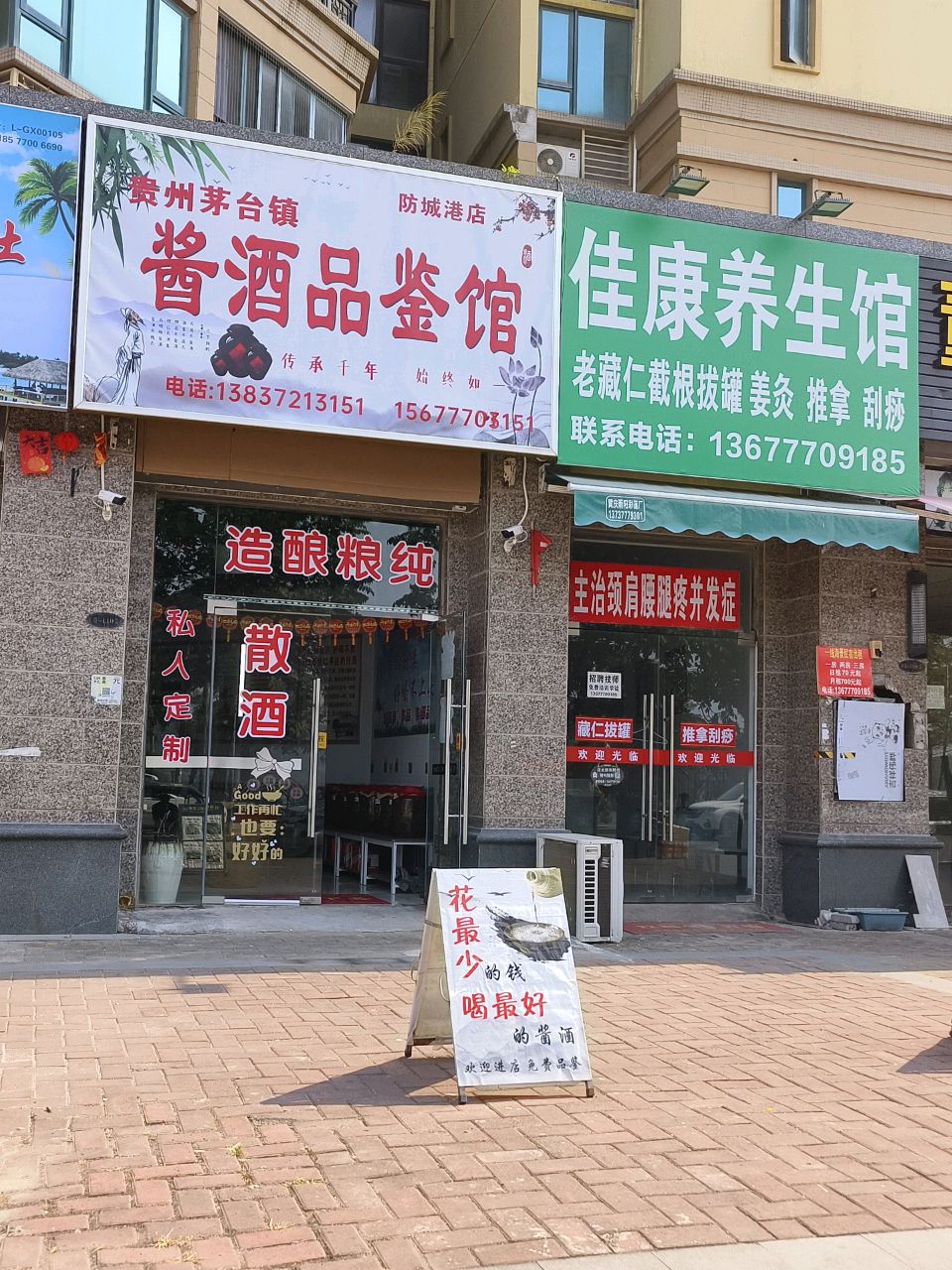 酱酒品鉴馆(防城港店)