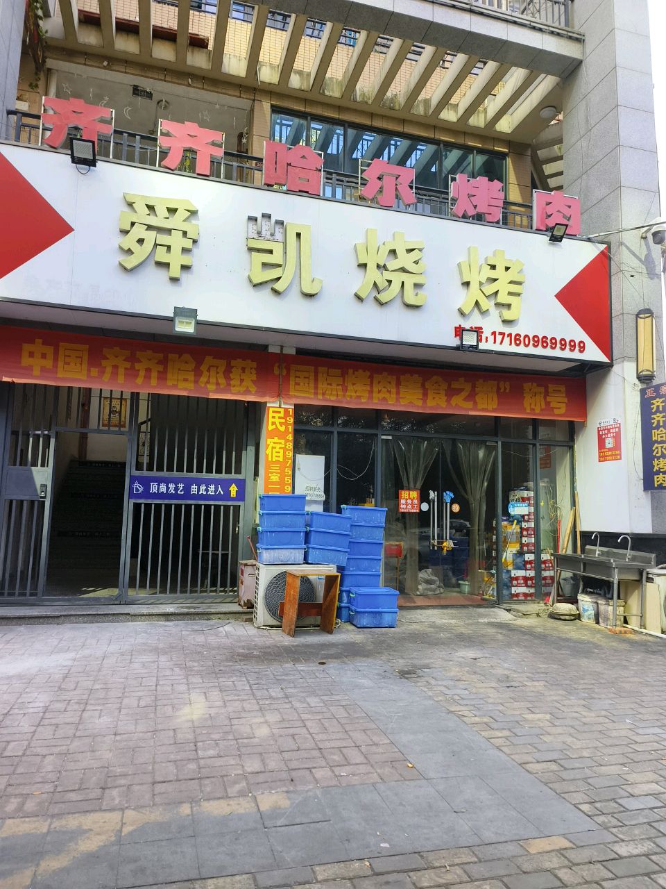 舜凯烤肉·齐齐哈尔烧烤(海湾1号店)