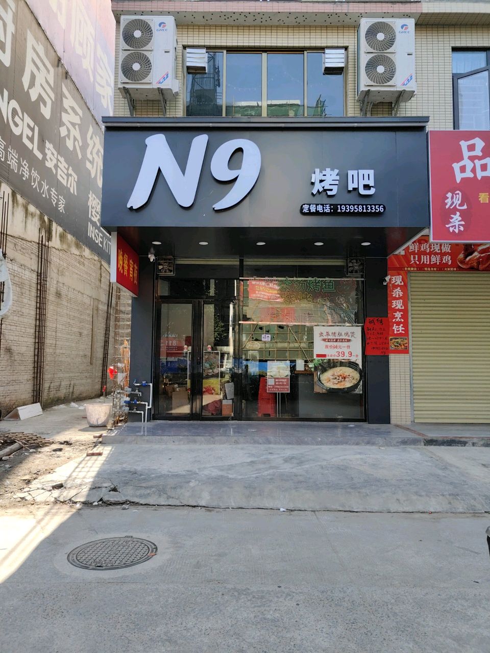 N9烤吧