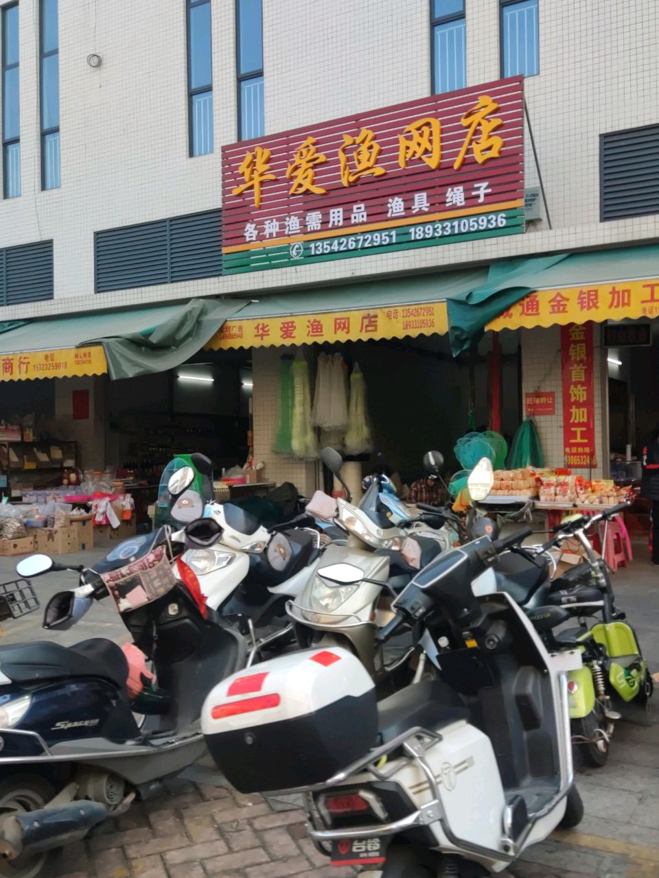 华爱渔网店