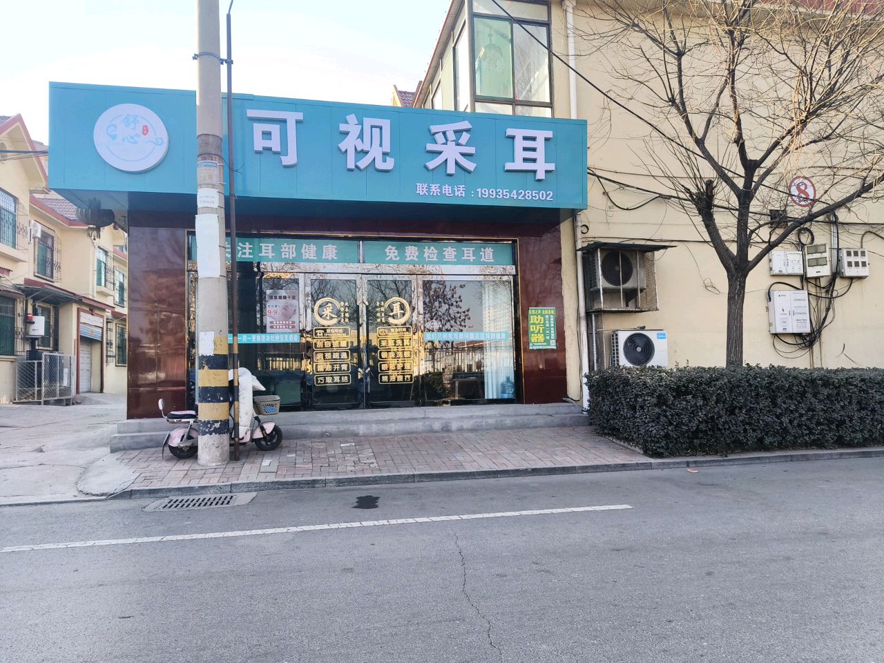 舒心可视采耳