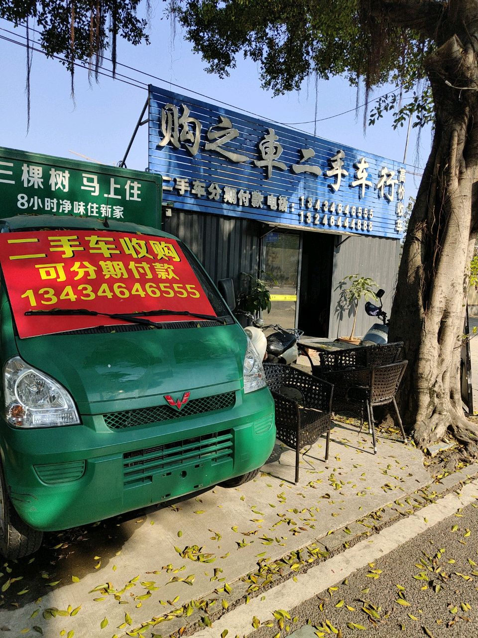购之车二手车行