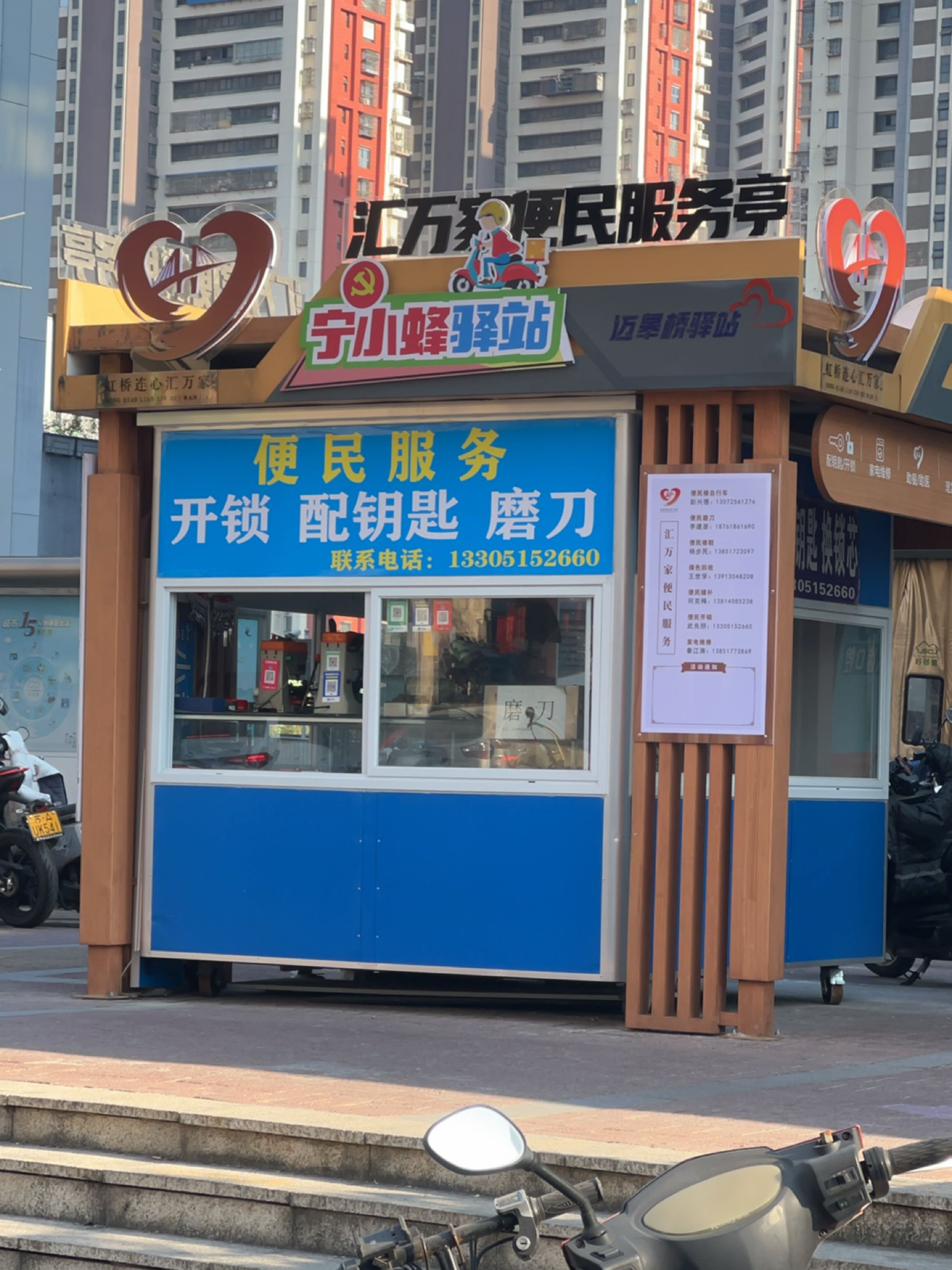 便民服务开锁配钥匙