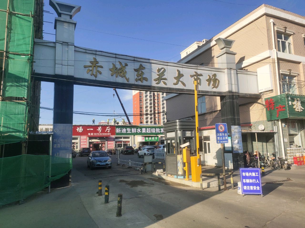新迪超市