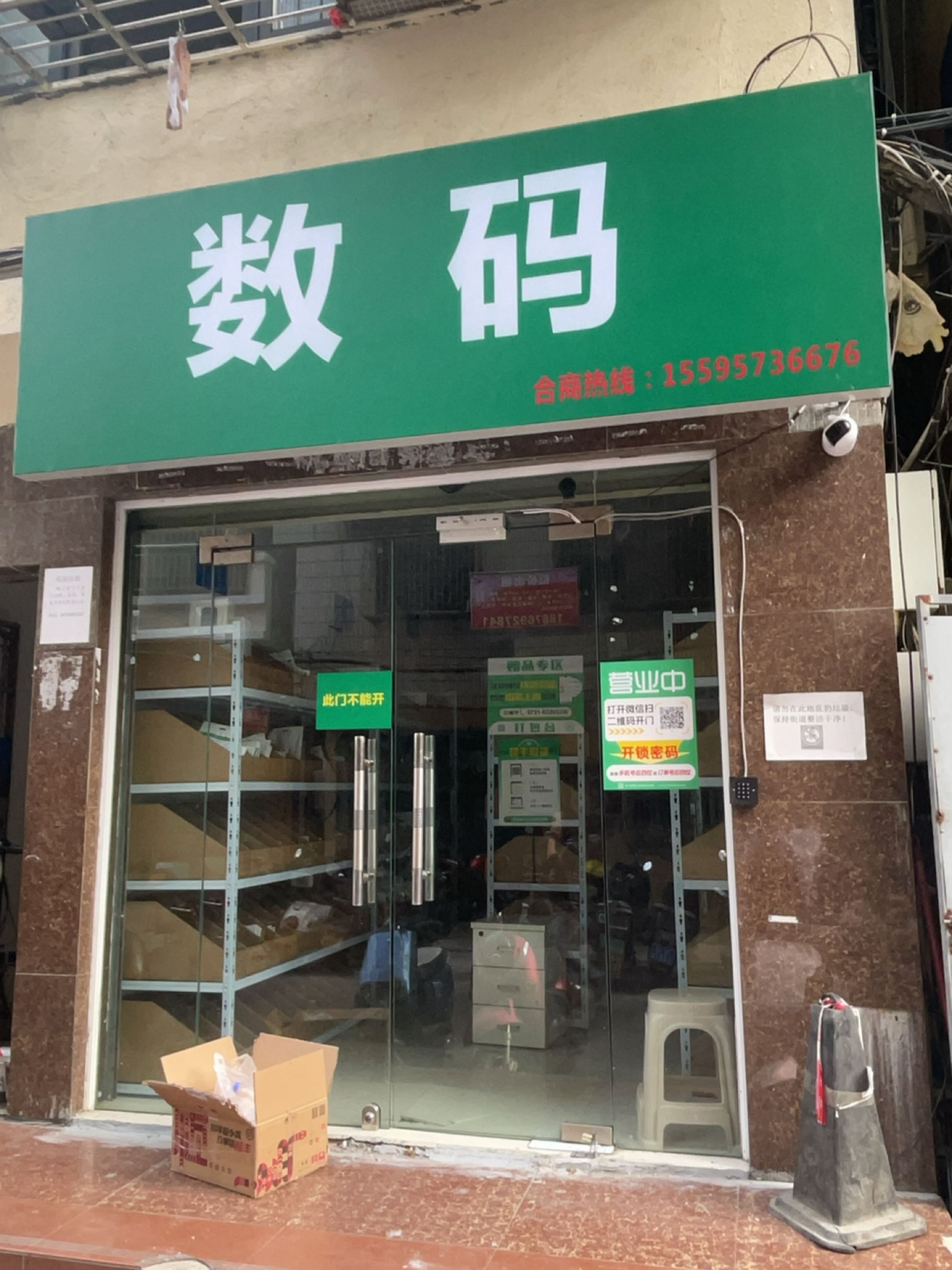 数码