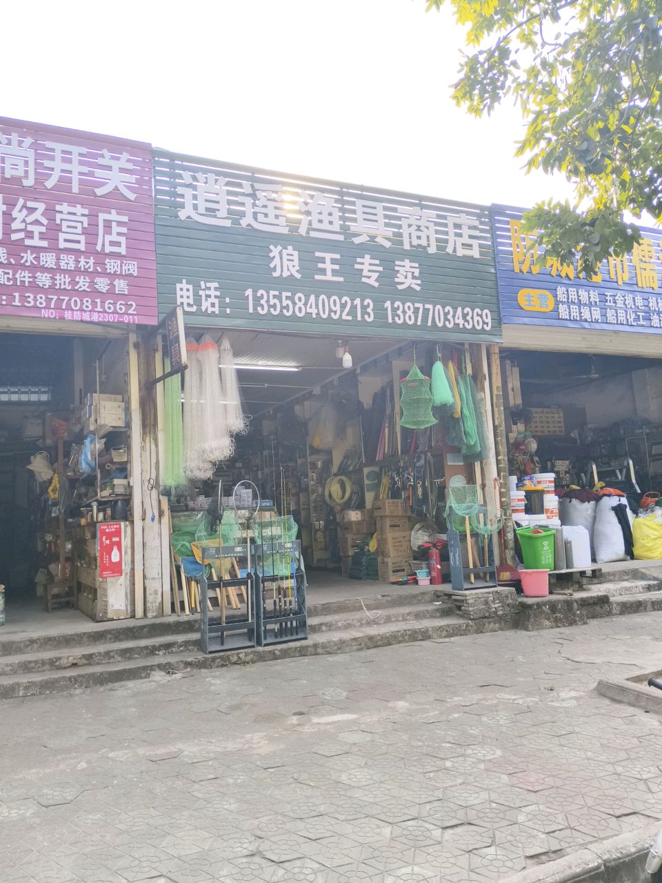 防城港市儒海船用物资配件经营部