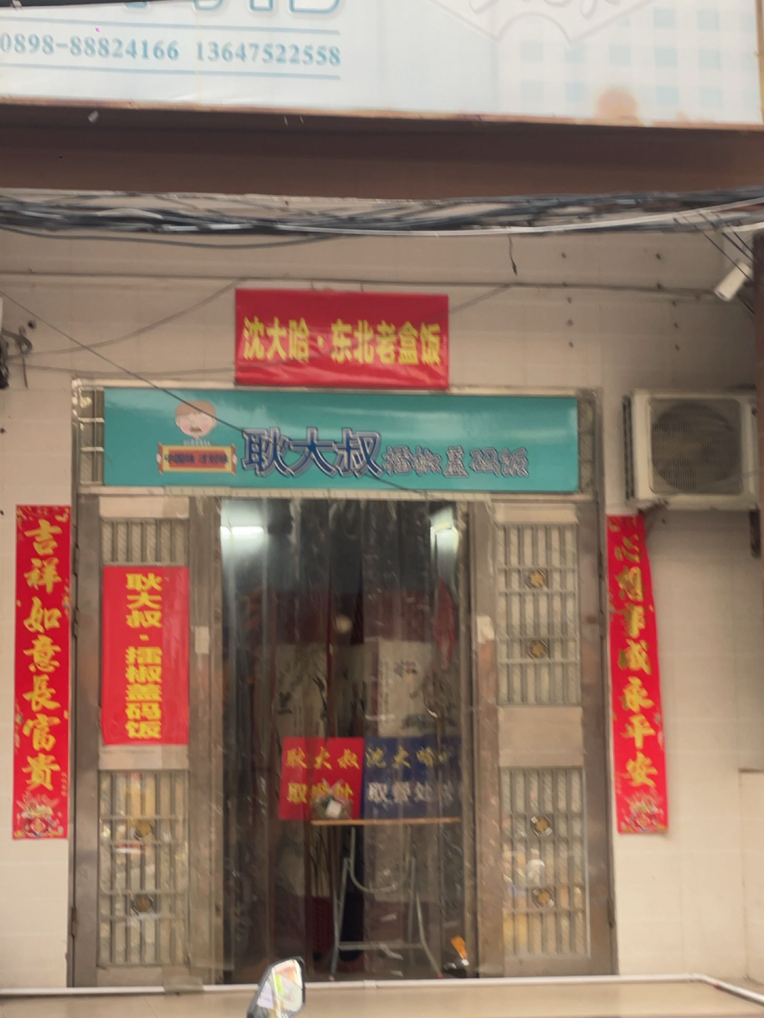 沈大哈·东北老饭盒(吉阳店)
