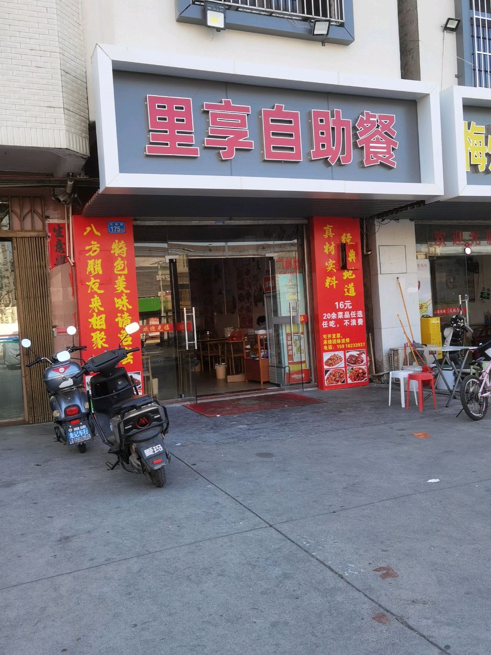里享自助餐