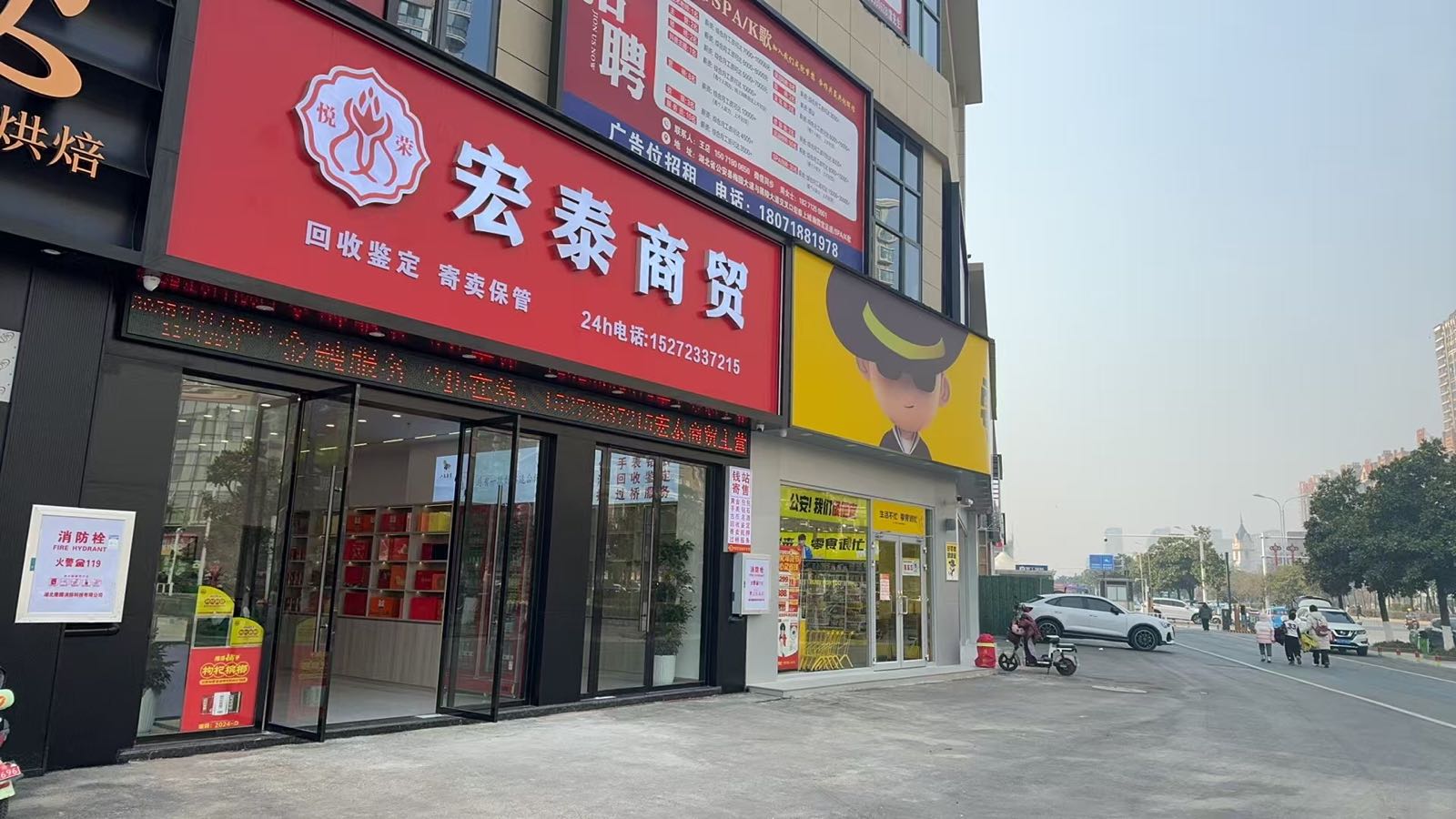 宏泰商贸(回收寄售)