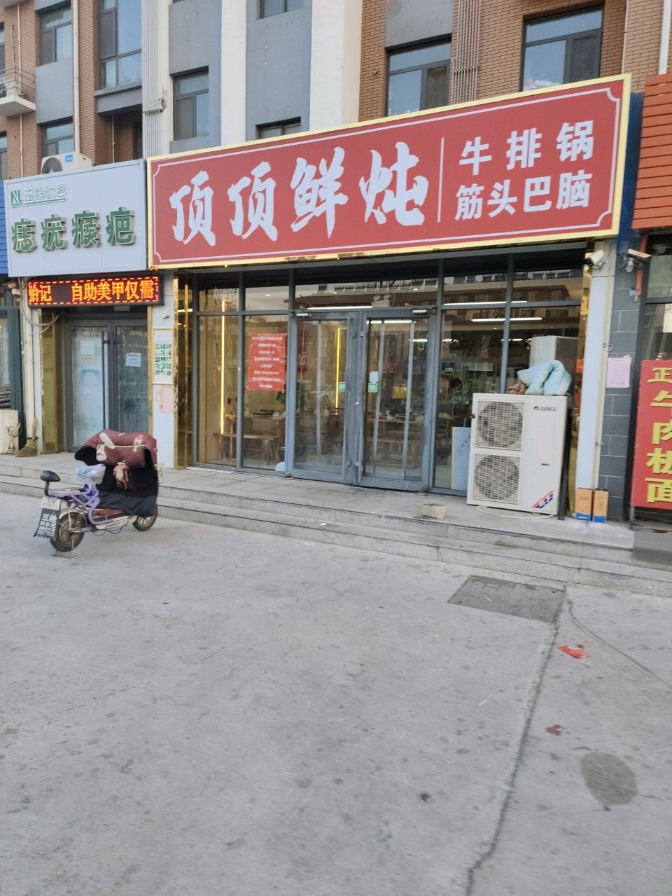 顶顶鲜炖·牛排锅