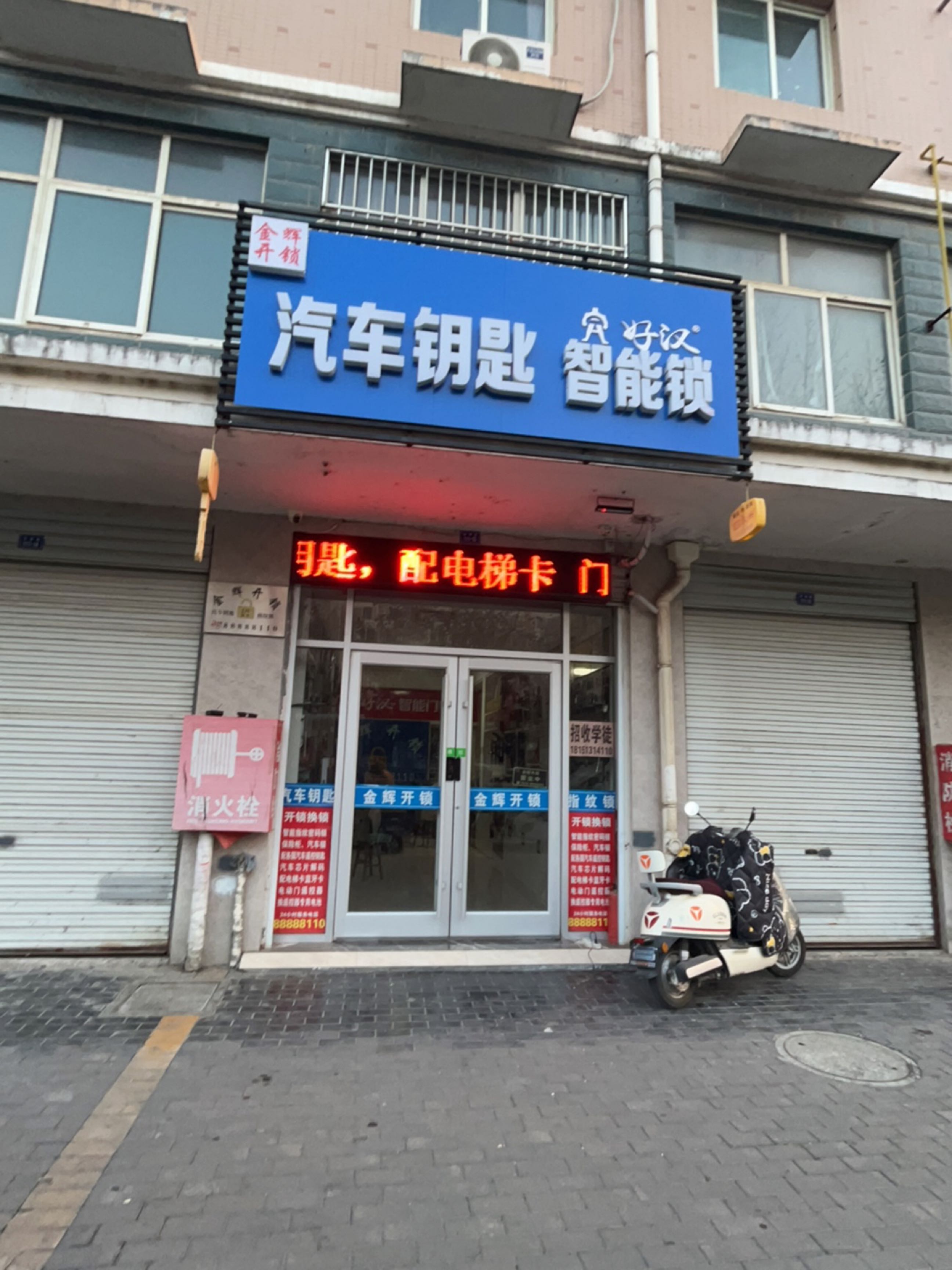 汽车钥匙智能锁