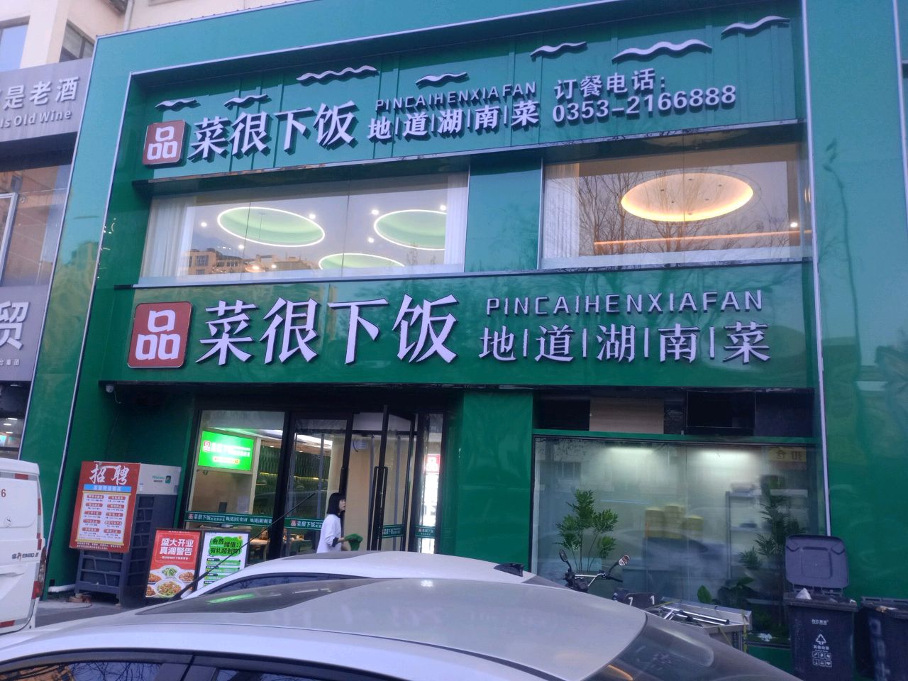 品菜很下饭·现炒湖南菜(阳泉店)