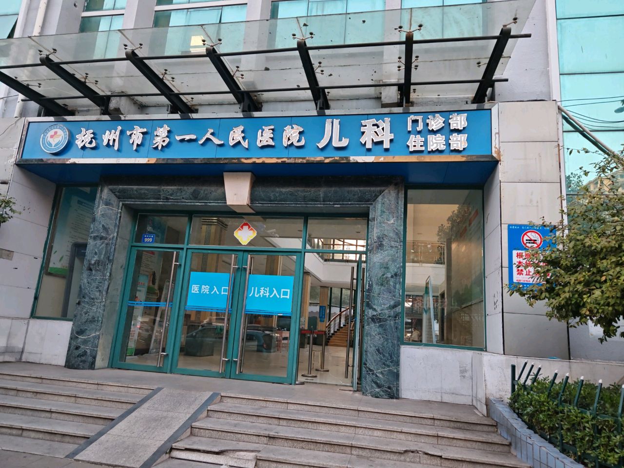 抚州市第一人民医院儿科肿瘤科