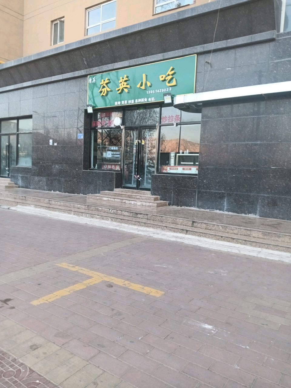 芬英小吃(令牌·锦绣嘉园店)